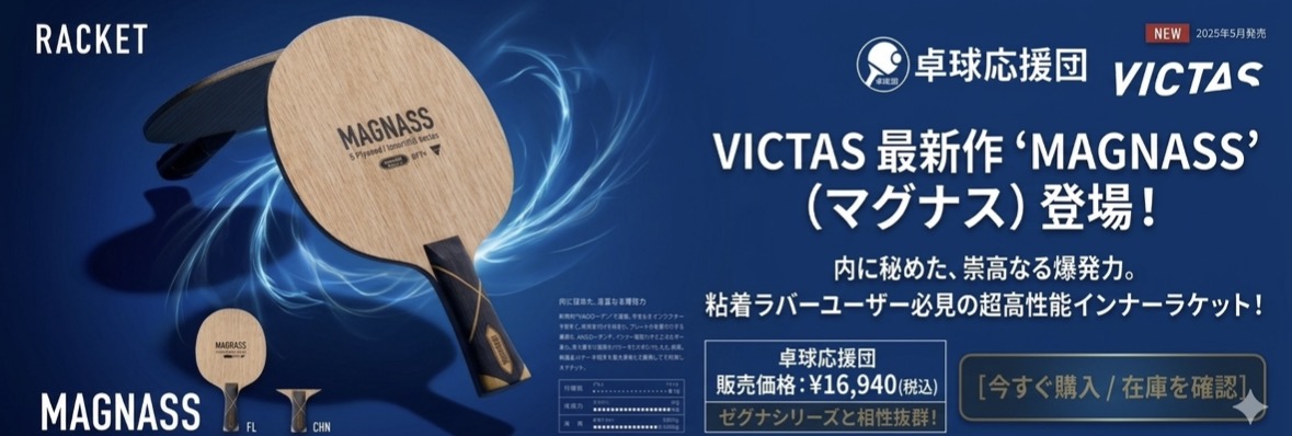 マグナス